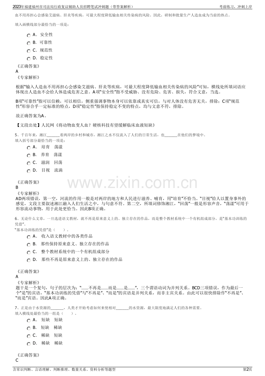 2023年福建福州市司法局行政复议辅助人员招聘笔试冲刺题（带答案解析）.pdf_第2页