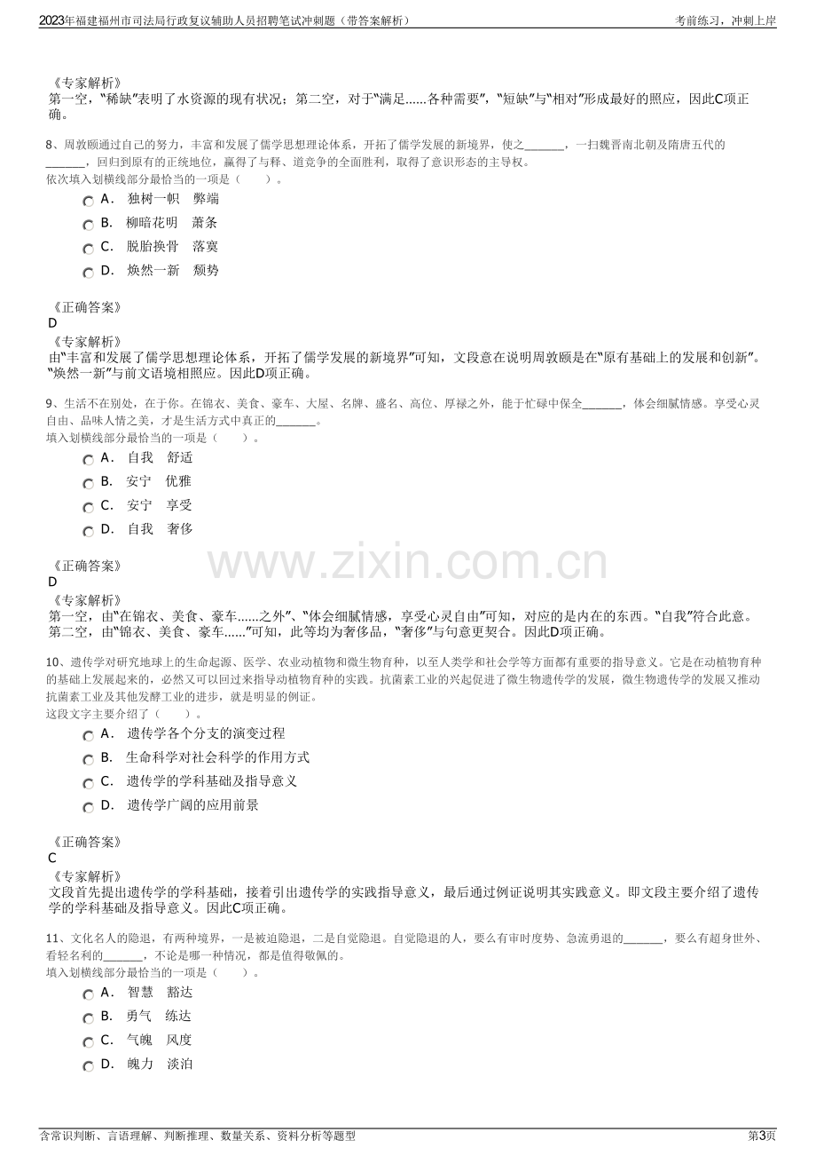 2023年福建福州市司法局行政复议辅助人员招聘笔试冲刺题（带答案解析）.pdf_第3页