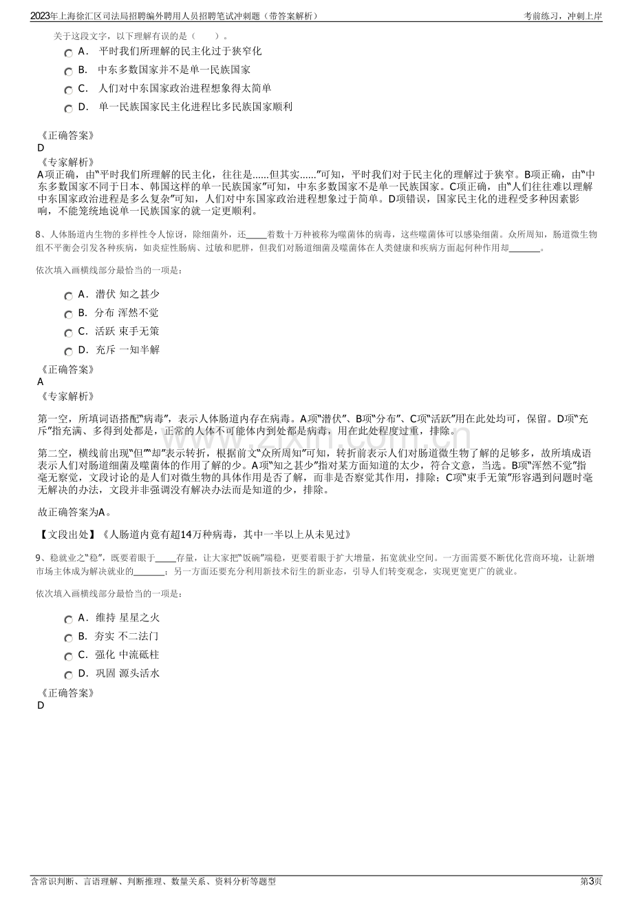 2023年上海徐汇区司法局招聘编外聘用人员招聘笔试冲刺题（带答案解析）.pdf_第3页