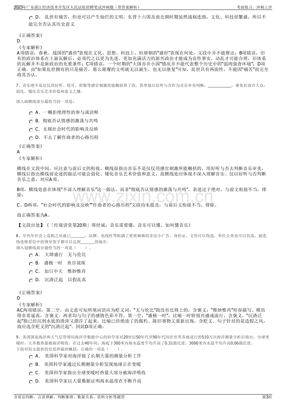 2023年广东湛江经济技术开发区人民法院招聘笔试冲刺题（带答案解析）.pdf_第3页