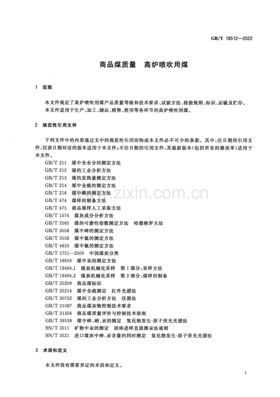 GB_T 18512-2022 商品煤质量 高炉喷吹用煤-（高清版）.pdf_第3页