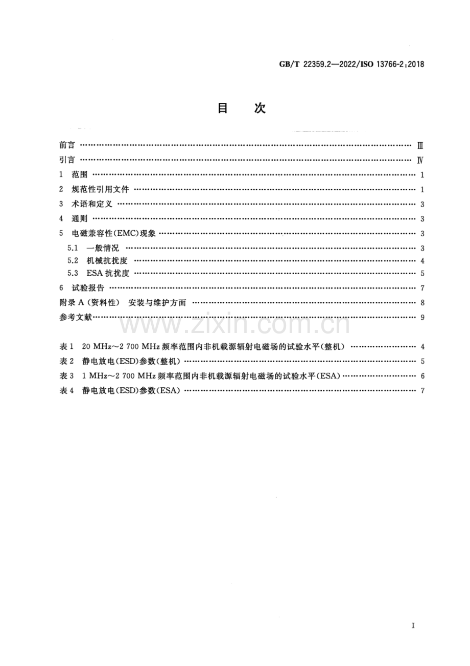 GB_T 22359.2-2022 土方机械与建筑施工机械 内置电源机器的电磁兼容性（EMC） 第2部分：功能安全的EMC附加要求-（高清版）.pdf_第2页