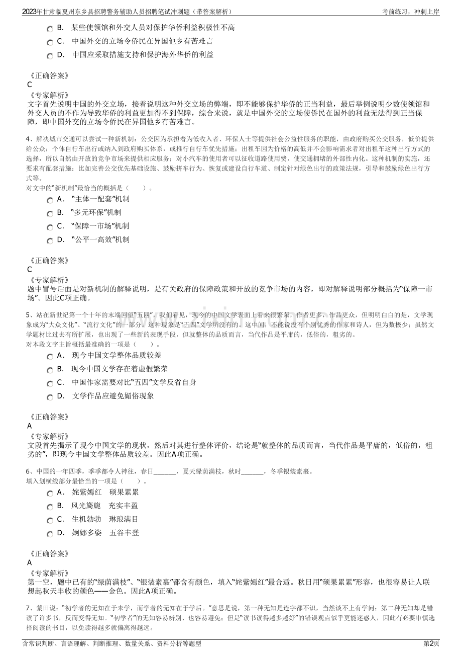 2023年甘肃临夏州东乡县招聘警务辅助人员招聘笔试冲刺题（带答案解析）.pdf_第2页