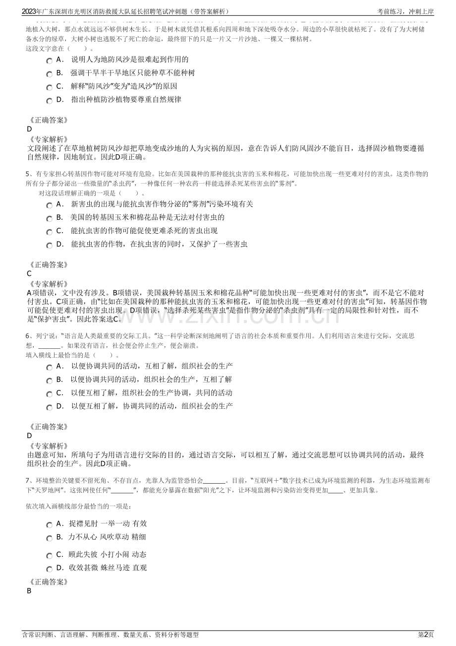 2023年广东深圳市光明区消防救援大队延长招聘笔试冲刺题（带答案解析）.pdf_第2页