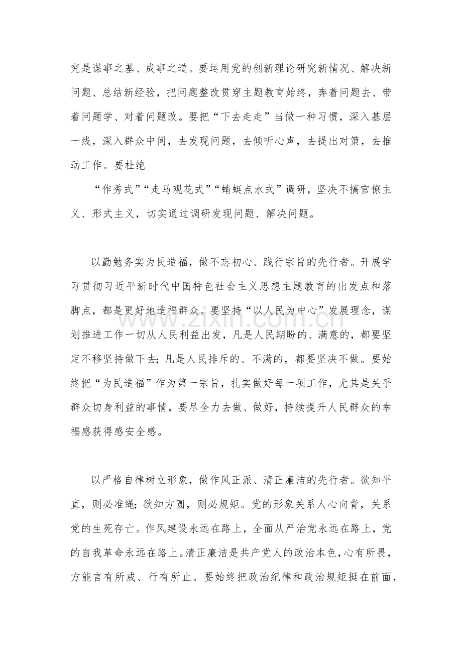 2023年全面开展推进推进好第二批主题教育学习研讨交流发言材料【两篇文】.docx_第2页