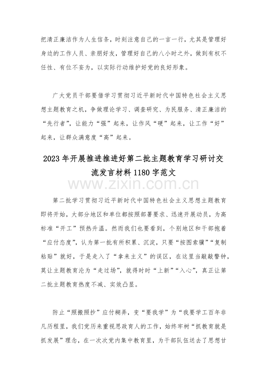 2023年全面开展推进推进好第二批主题教育学习研讨交流发言材料【两篇文】.docx_第3页