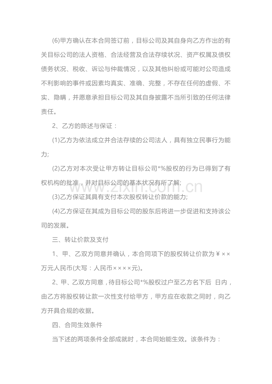 公司股权转让协议范本.docx_第2页