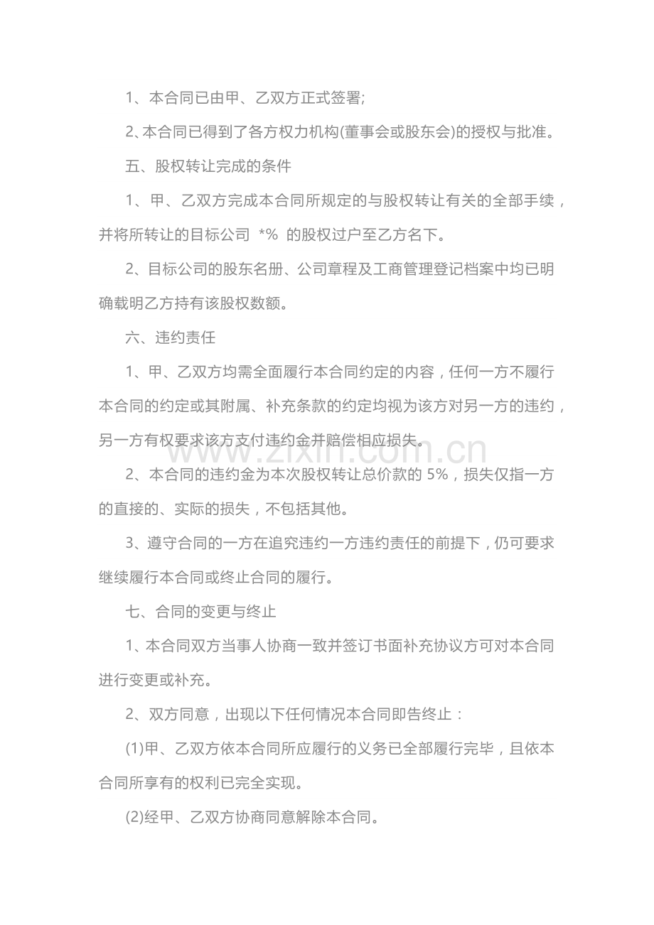 公司股权转让协议范本.docx_第3页