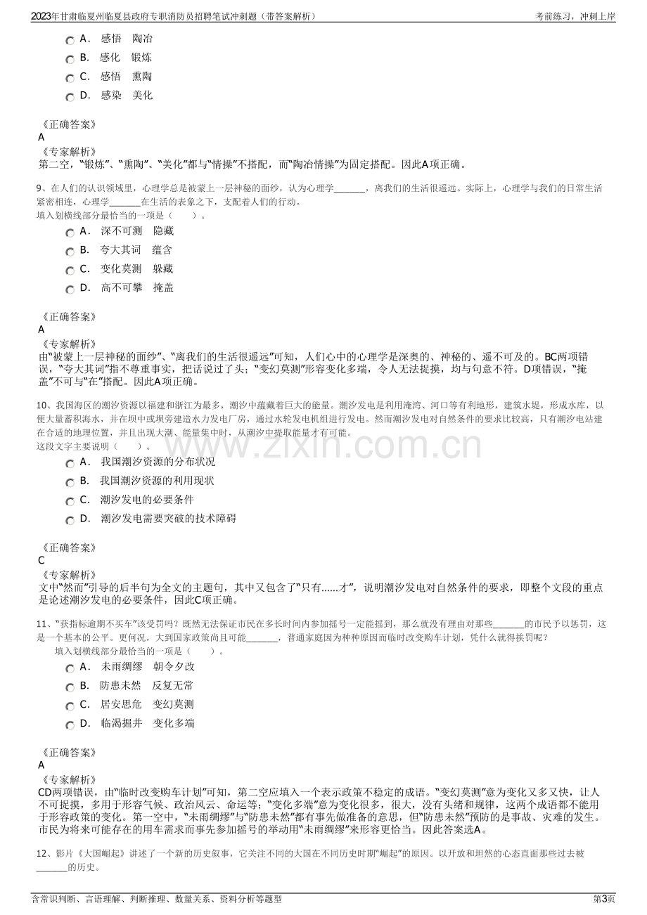 2023年甘肃临夏州临夏县政府专职消防员招聘笔试冲刺题（带答案解析）.pdf_第3页