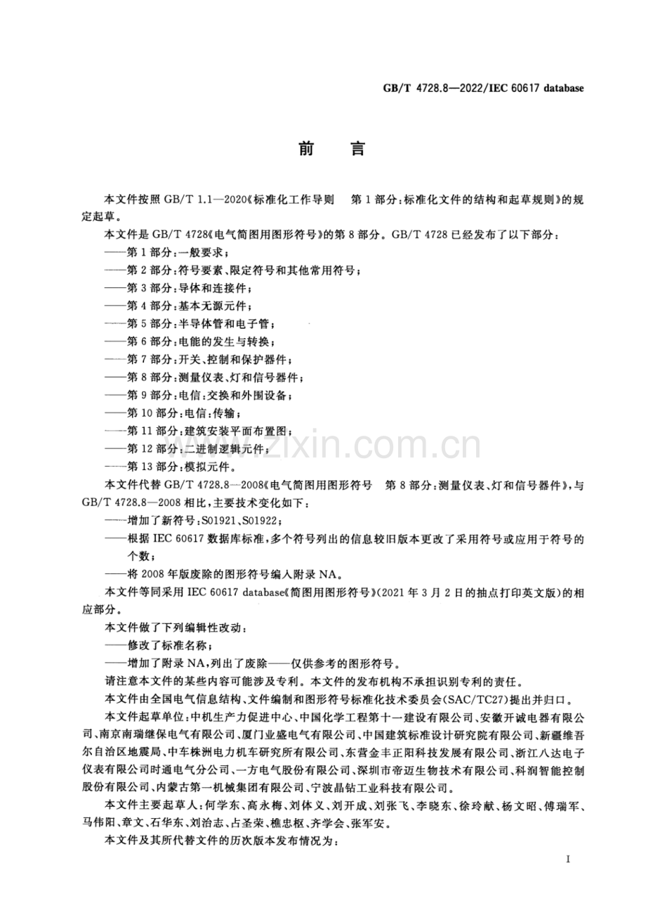 GB_T 4728.8-2022 电气简图用图形符号 第8部分：测量仪表、灯和信号器件-（高清版）.pdf_第2页