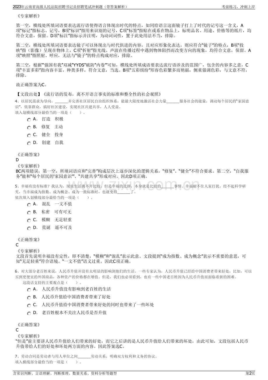 2023年云南省高级人民法院招聘书记员招聘笔试冲刺题（带答案解析）.pdf_第2页