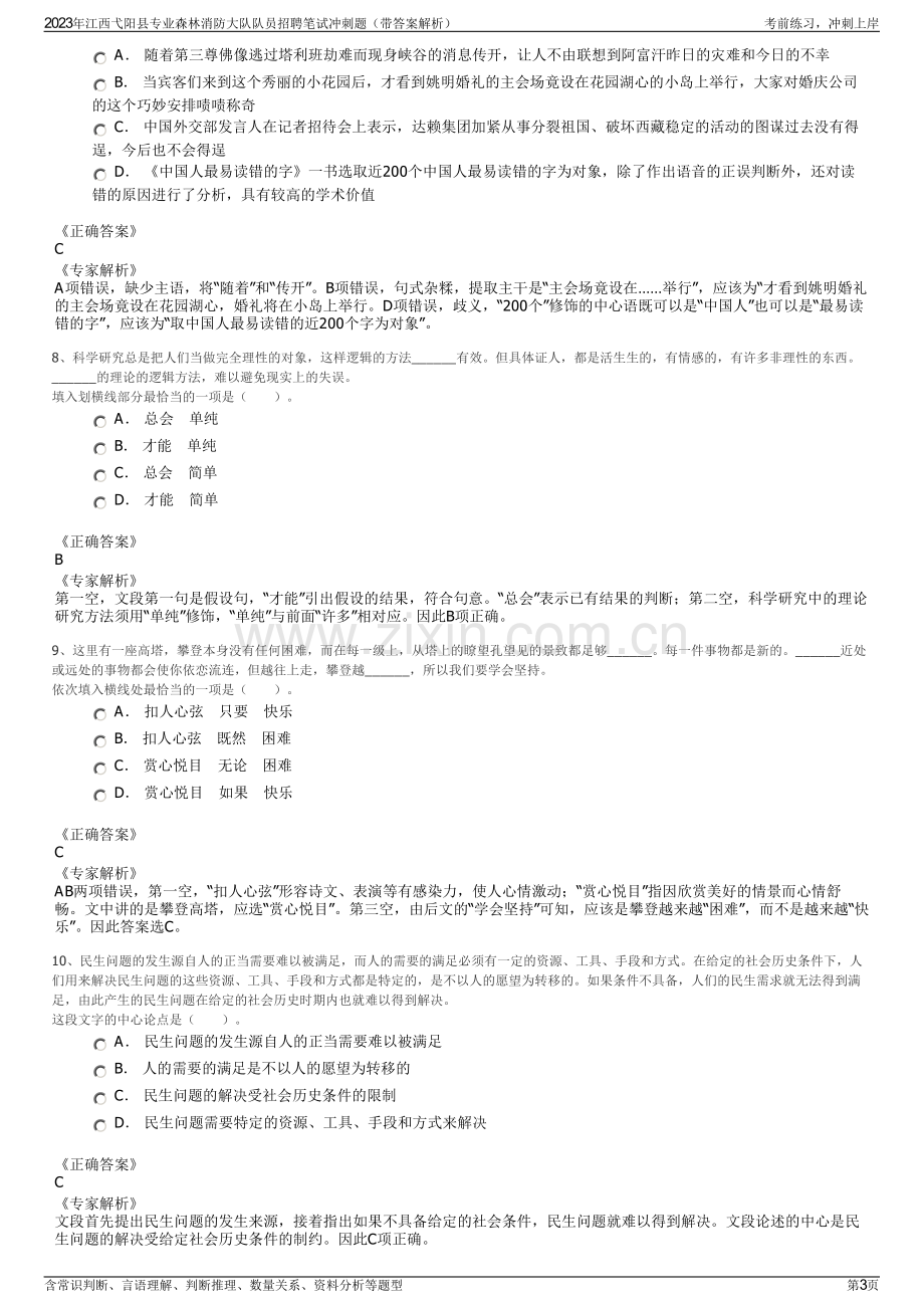 2023年江西弋阳县专业森林消防大队队员招聘笔试冲刺题（带答案解析）.pdf_第3页