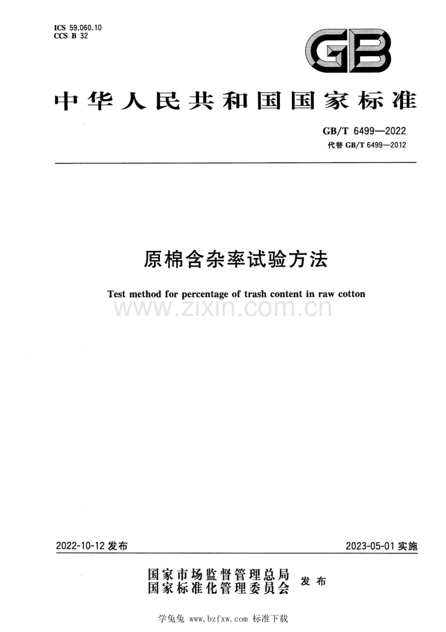 GB_T 6499-2022 原棉含杂率试验方法.pdf_第1页