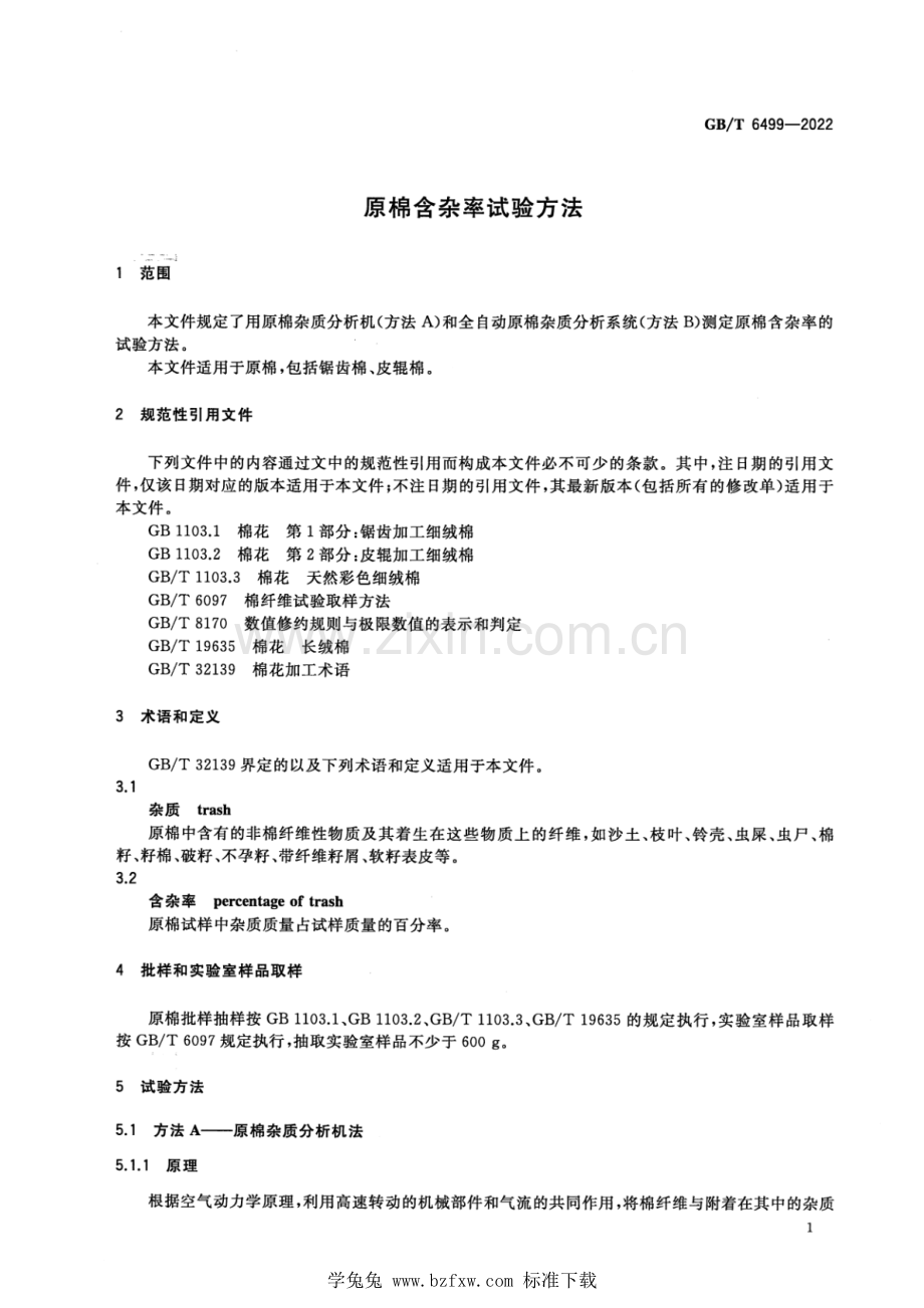 GB_T 6499-2022 原棉含杂率试验方法.pdf_第3页