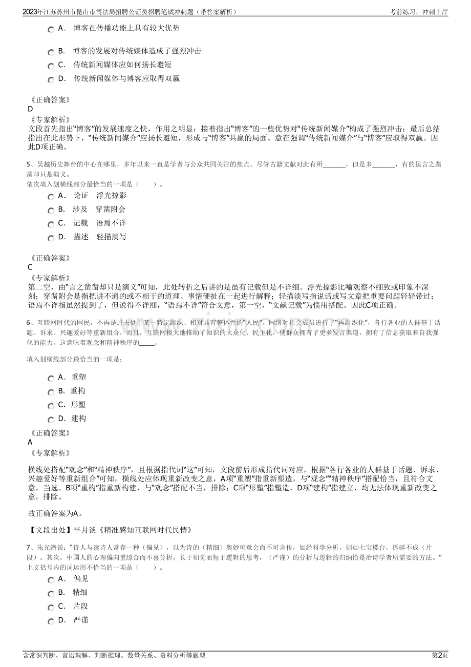 2023年江苏苏州市昆山市司法局招聘公证员招聘笔试冲刺题（带答案解析）.pdf_第2页