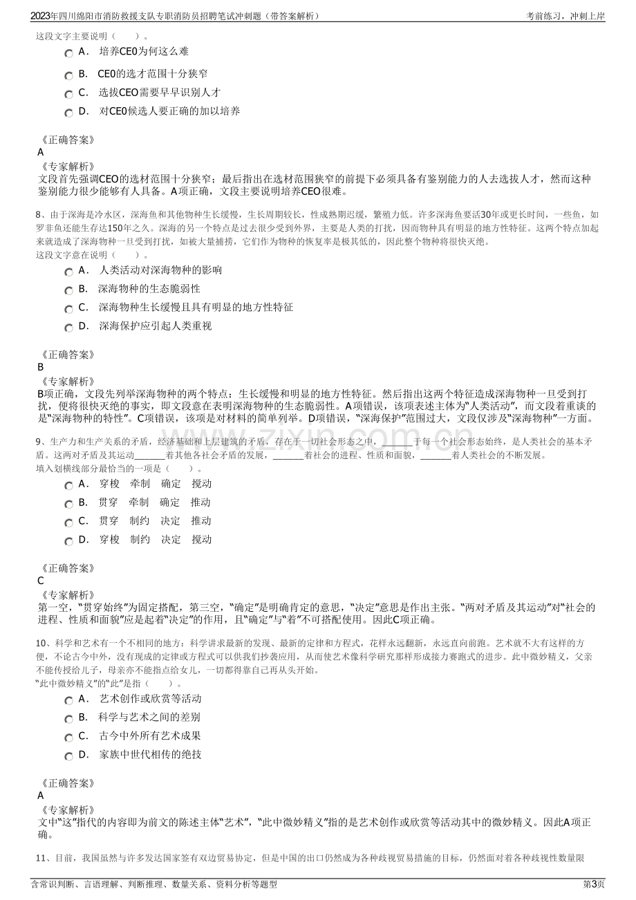 2023年四川绵阳市消防救援支队专职消防员招聘笔试冲刺题（带答案解析）.pdf_第3页