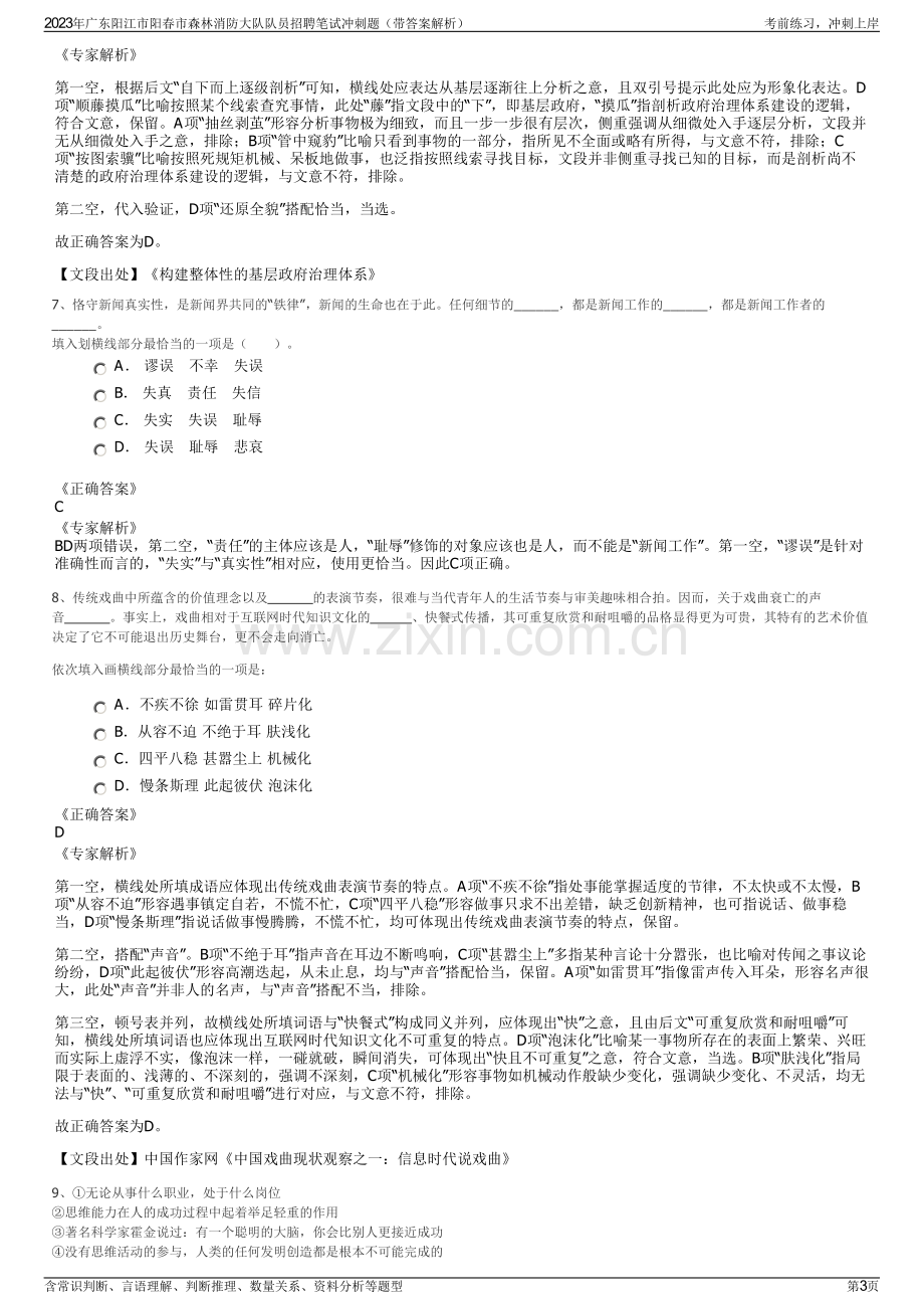 2023年广东阳江市阳春市森林消防大队队员招聘笔试冲刺题（带答案解析）.pdf_第3页