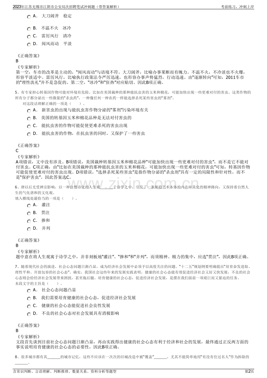 2023年江苏无锡市江阴市公安局次招聘笔试冲刺题（带答案解析）.pdf_第2页