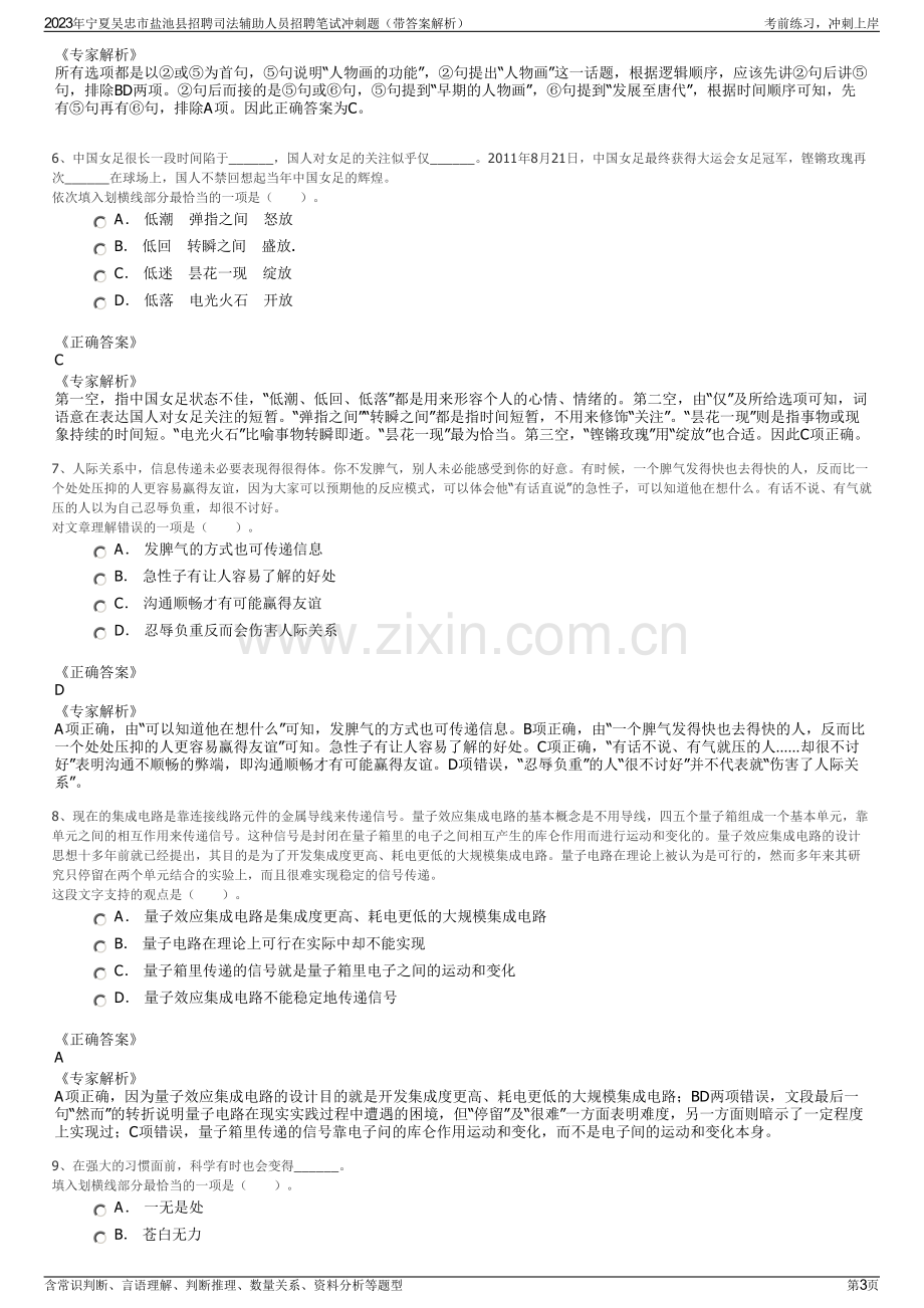 2023年宁夏吴忠市盐池县招聘司法辅助人员招聘笔试冲刺题（带答案解析）.pdf_第3页