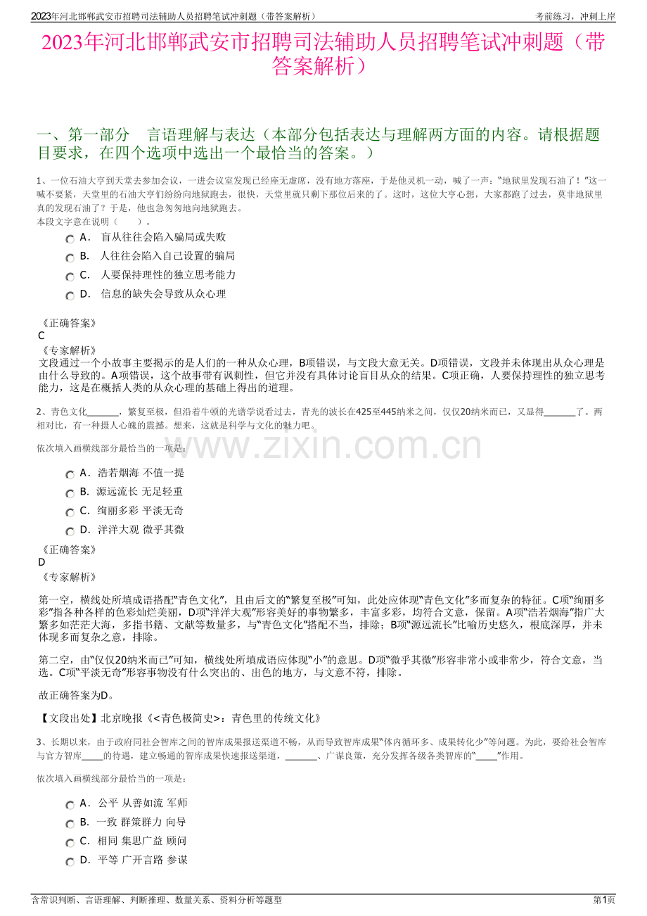 2023年河北邯郸武安市招聘司法辅助人员招聘笔试冲刺题（带答案解析）.pdf_第1页