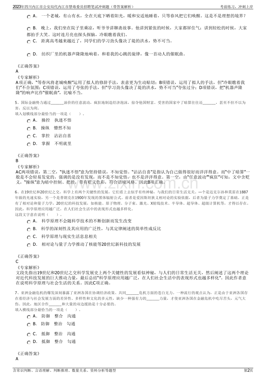 2023年四川内江市公安局代内江市禁毒委员招聘笔试冲刺题（带答案解析）.pdf_第2页