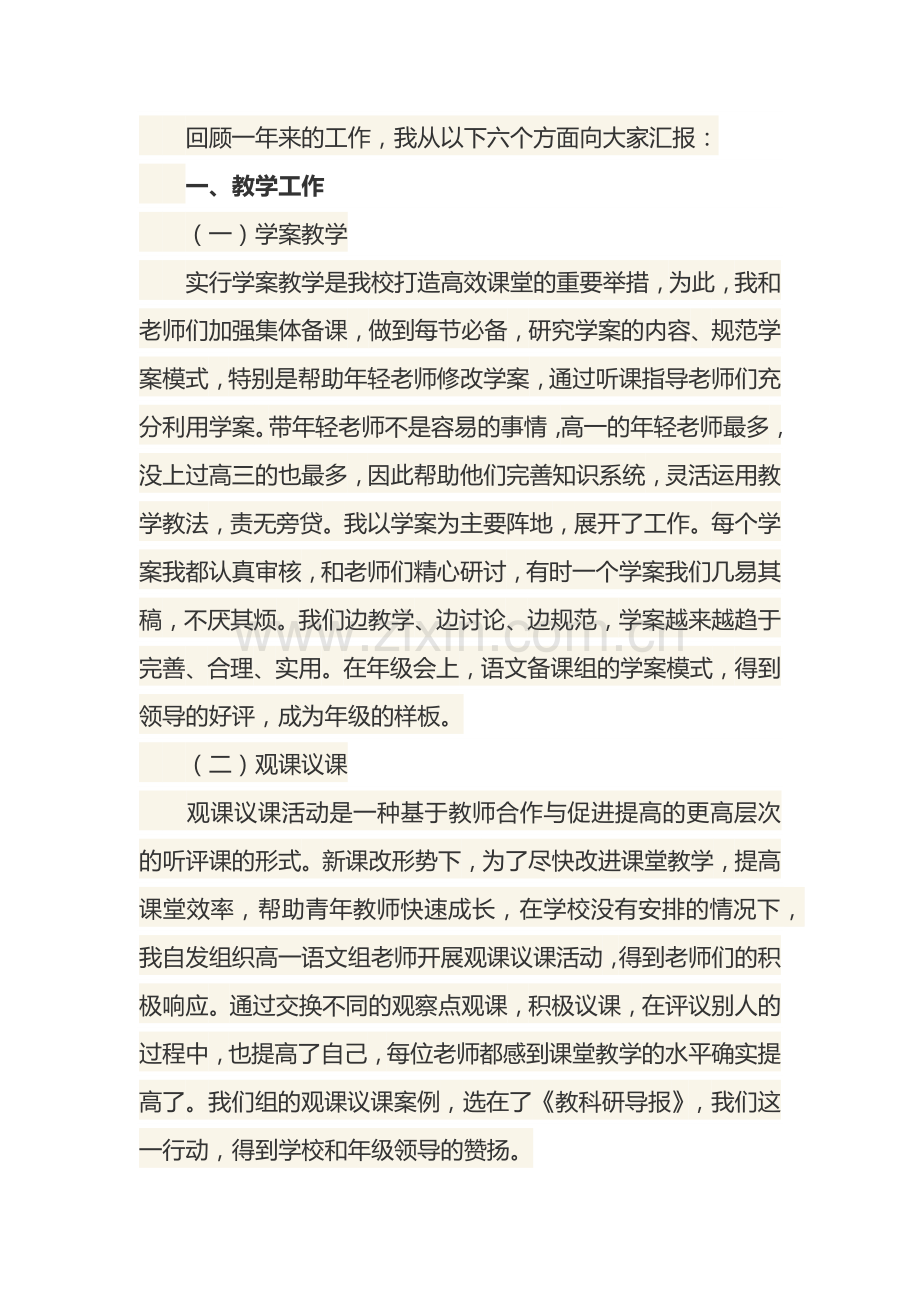 高中语文教师述职报告范文.docx_第1页