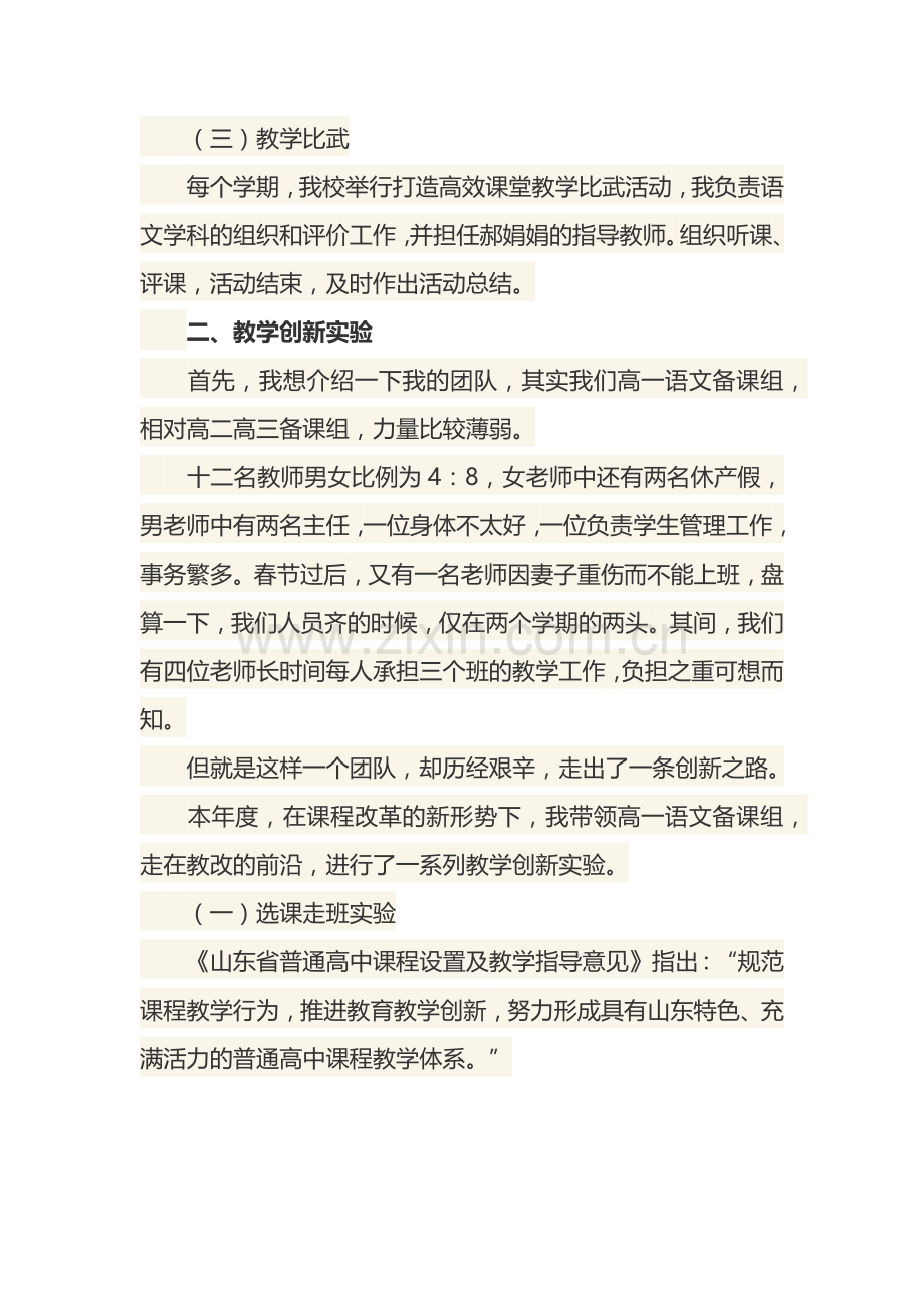 高中语文教师述职报告范文.docx_第2页