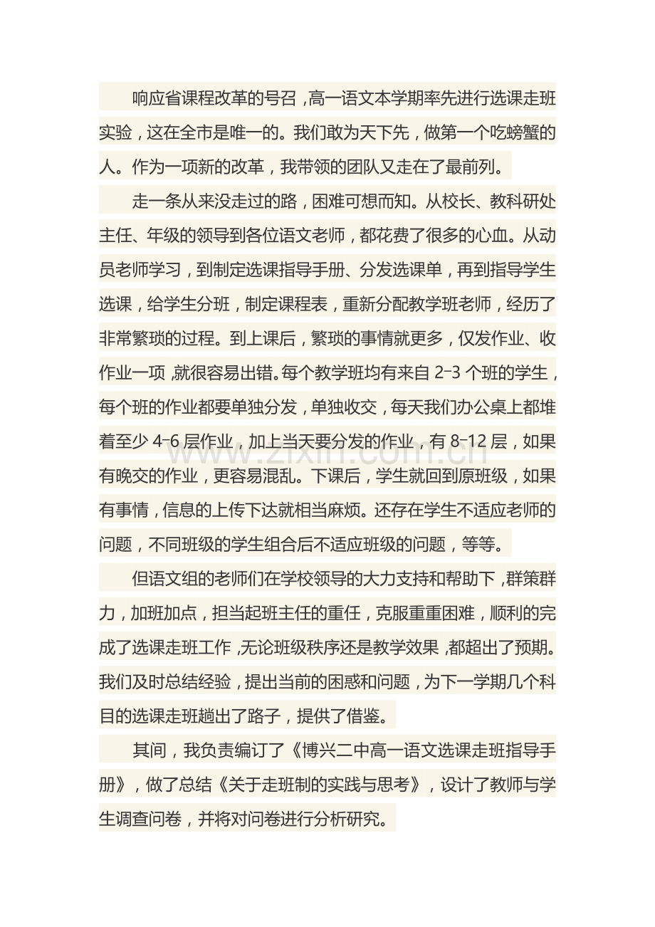 高中语文教师述职报告范文.docx_第3页