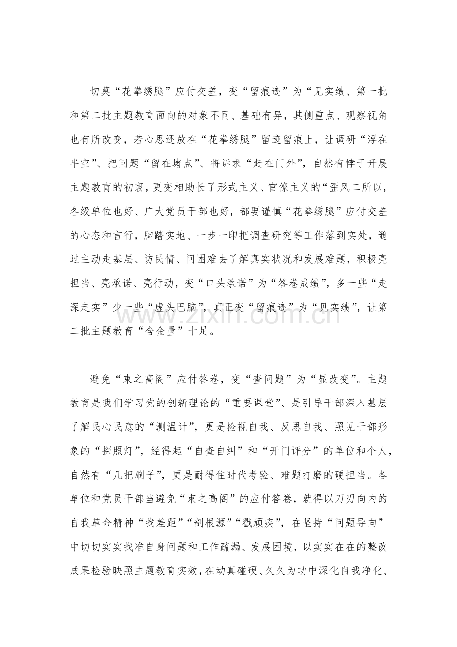 2023年开展推进推进好第二批主题教育学习研讨交流发言材料1180字范文.docx_第2页