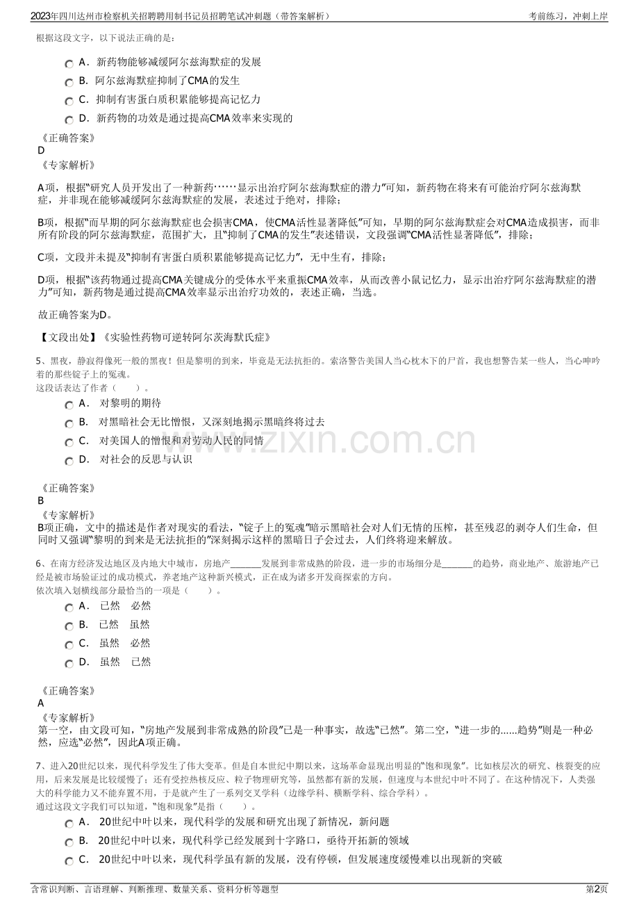 2023年四川达州市检察机关招聘聘用制书记员招聘笔试冲刺题（带答案解析）.pdf_第2页