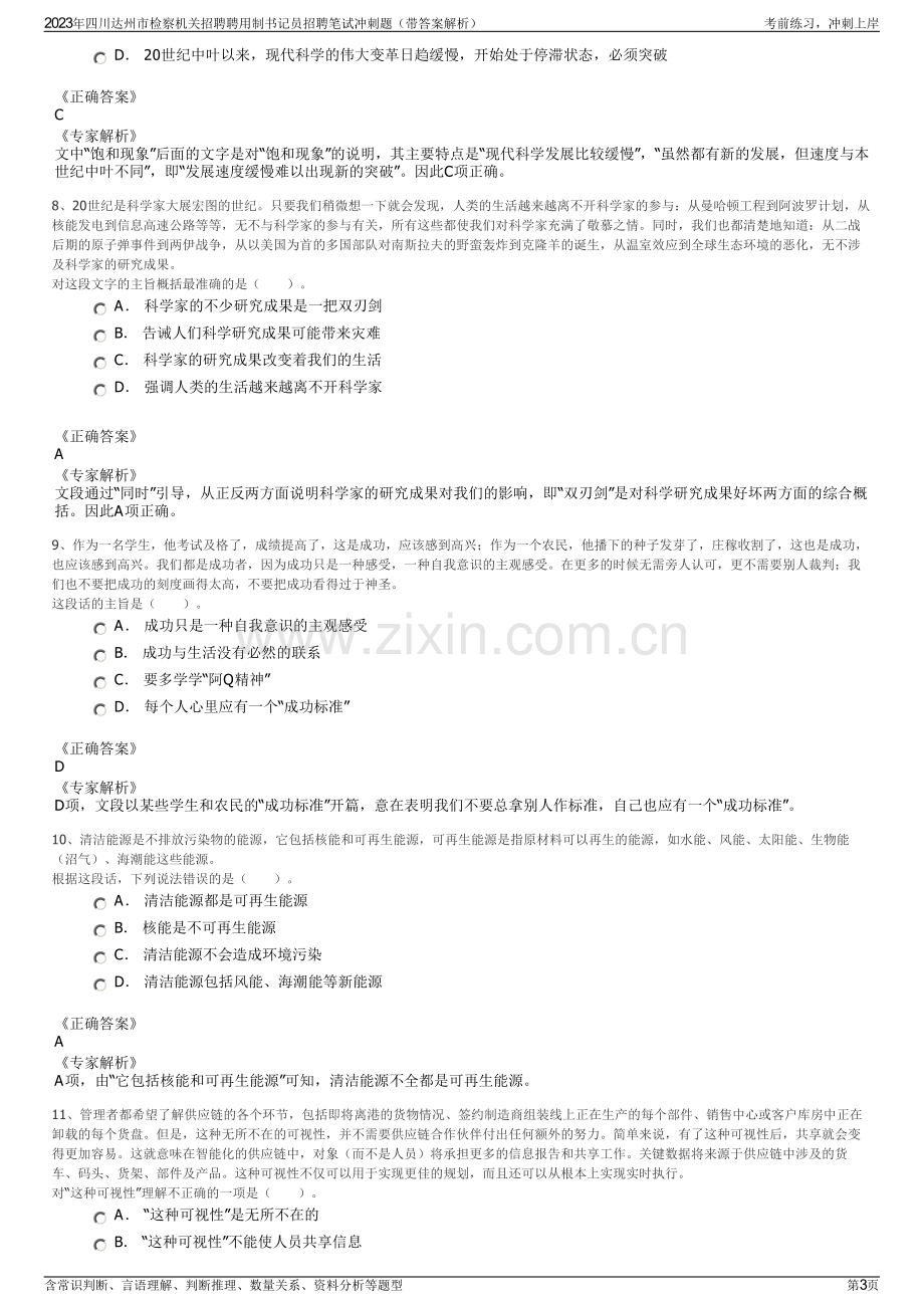 2023年四川达州市检察机关招聘聘用制书记员招聘笔试冲刺题（带答案解析）.pdf_第3页