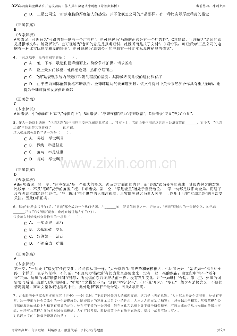 2023年河南鹤壁淇县公开选拔消防工作人员招聘笔试冲刺题（带答案解析）.pdf_第2页