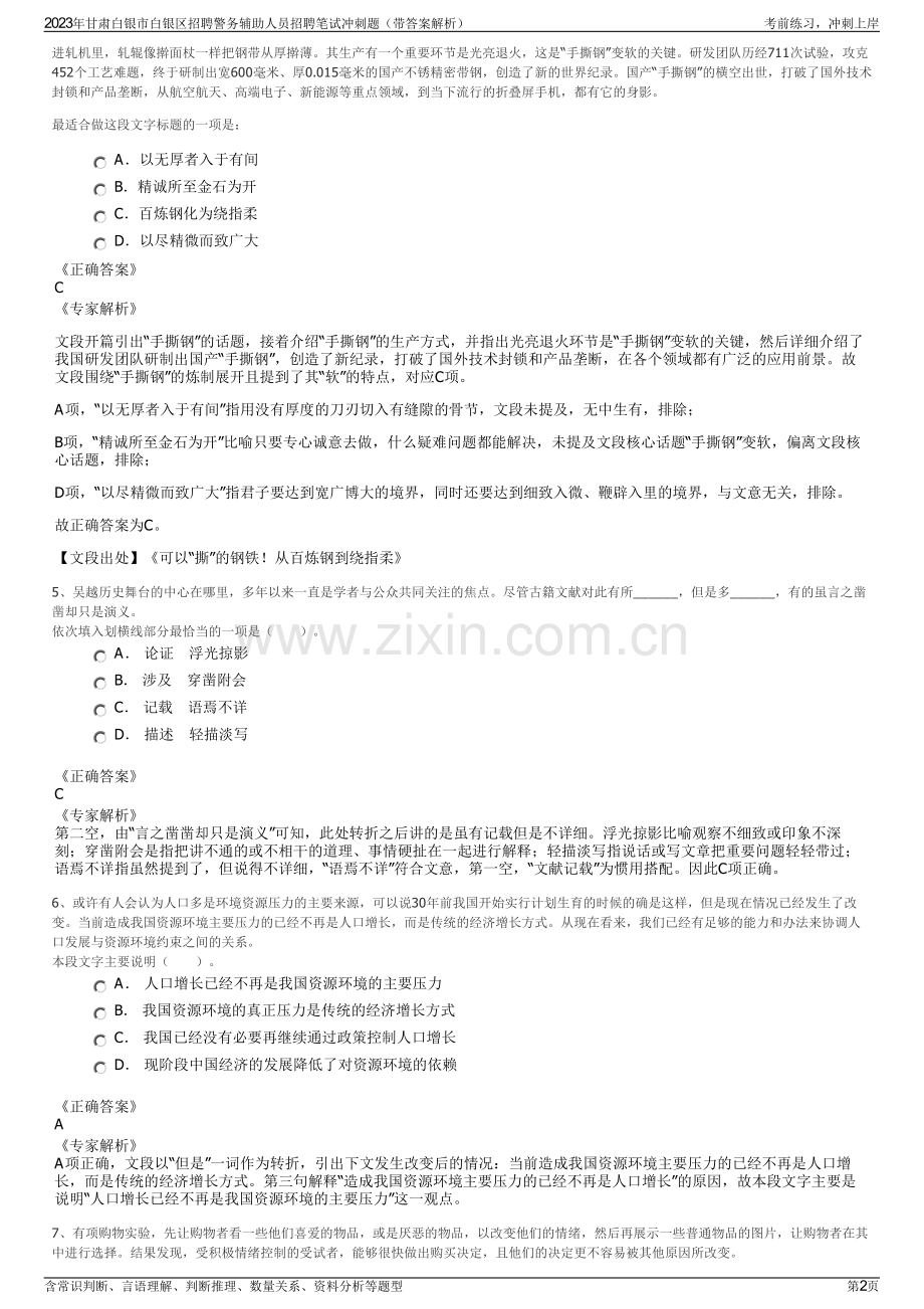 2023年甘肃白银市白银区招聘警务辅助人员招聘笔试冲刺题（带答案解析）.pdf_第2页