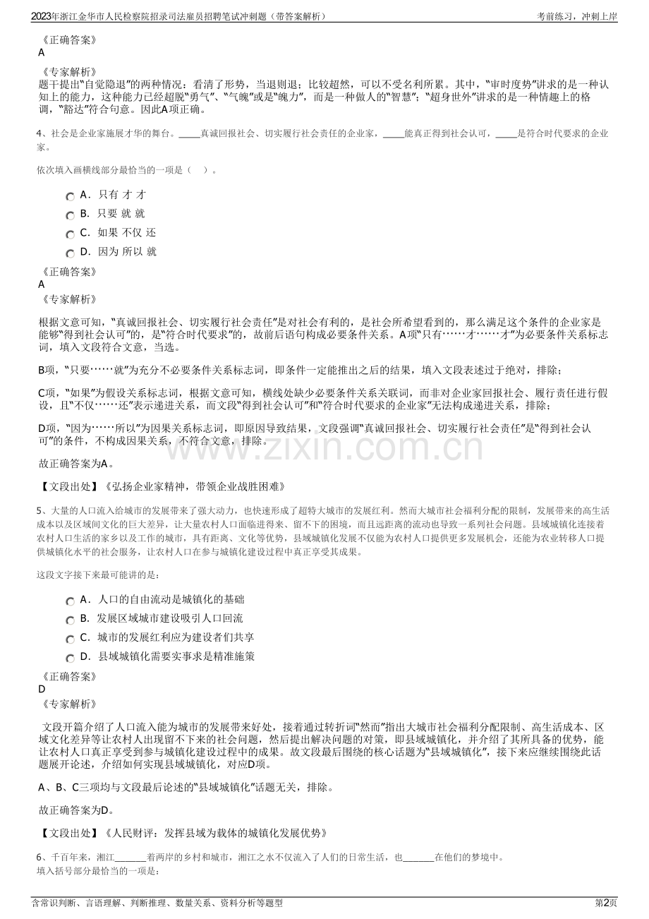 2023年浙江金华市人民检察院招录司法雇员招聘笔试冲刺题（带答案解析）.pdf_第2页