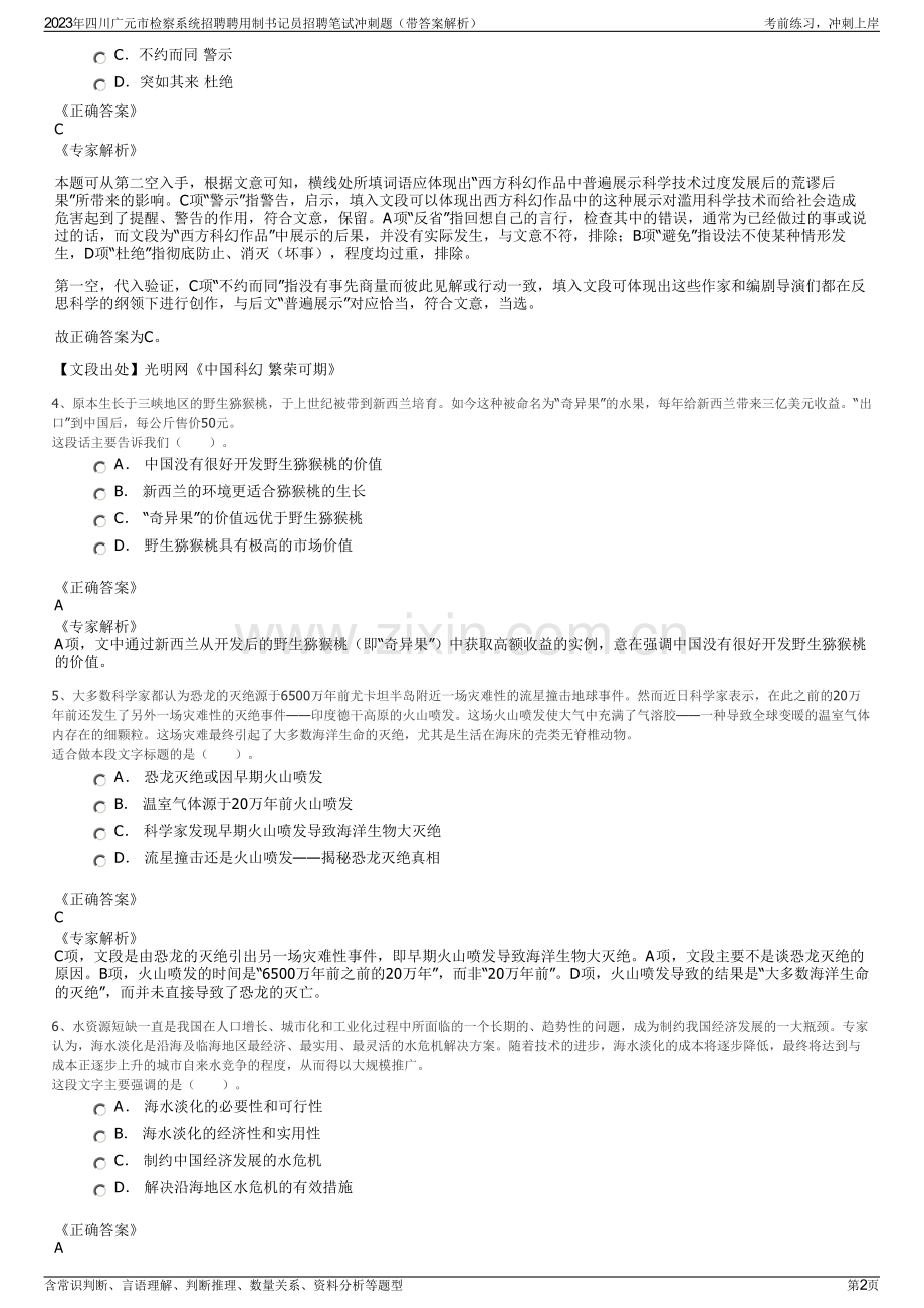 2023年四川广元市检察系统招聘聘用制书记员招聘笔试冲刺题（带答案解析）.pdf_第2页