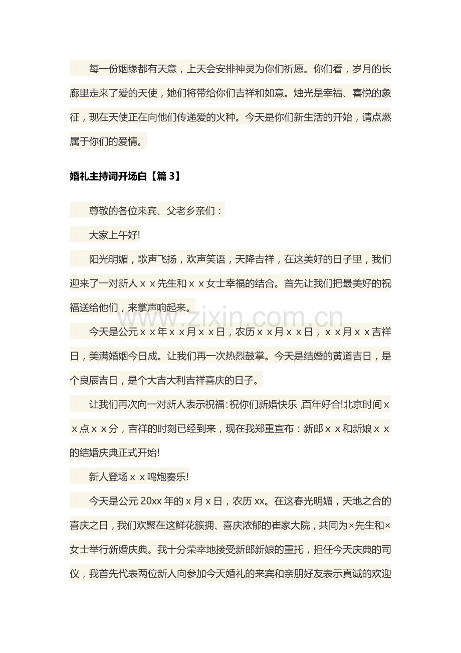 婚礼主持词开场白范文（7篇）.docx_第2页