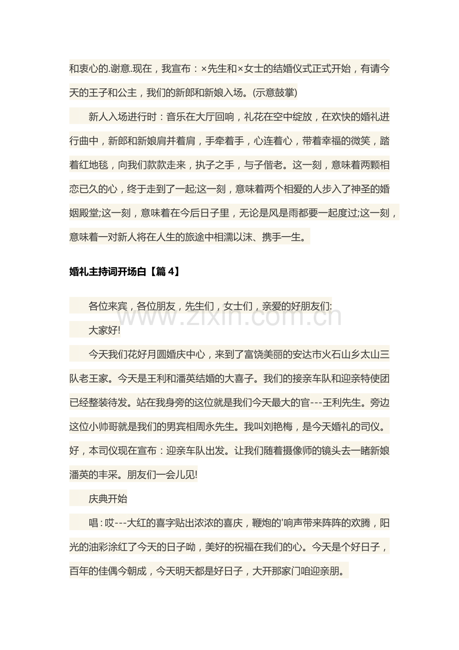 婚礼主持词开场白范文（7篇）.docx_第3页