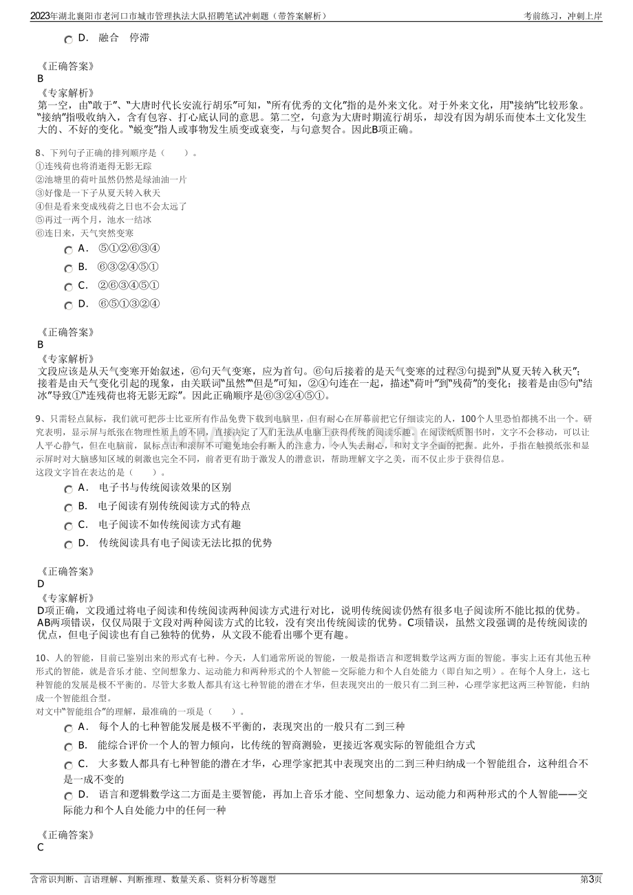 2023年湖北襄阳市老河口市城市管理执法大队招聘笔试冲刺题（带答案解析）.pdf_第3页