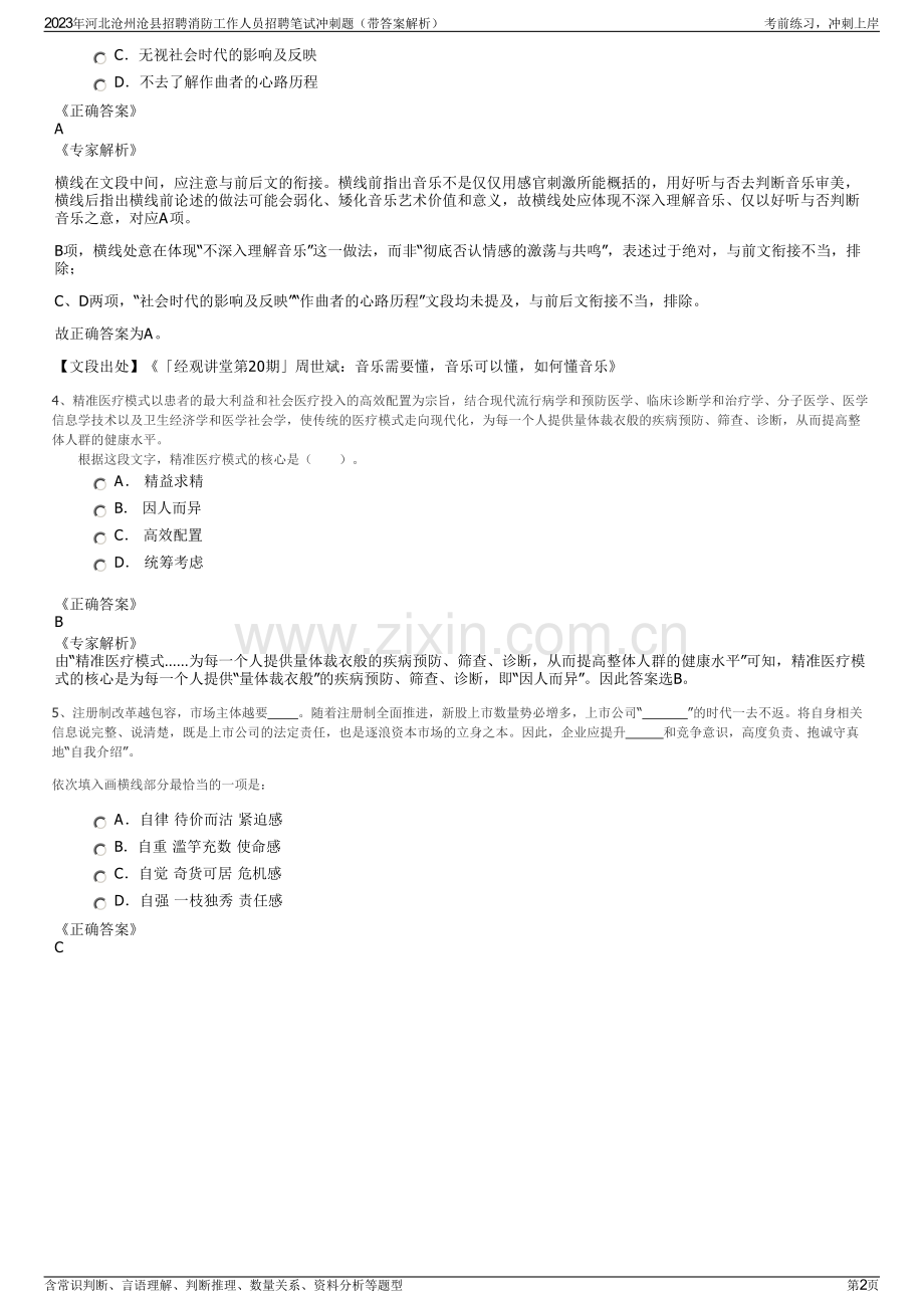 2023年河北沧州沧县招聘消防工作人员招聘笔试冲刺题（带答案解析）.pdf_第2页