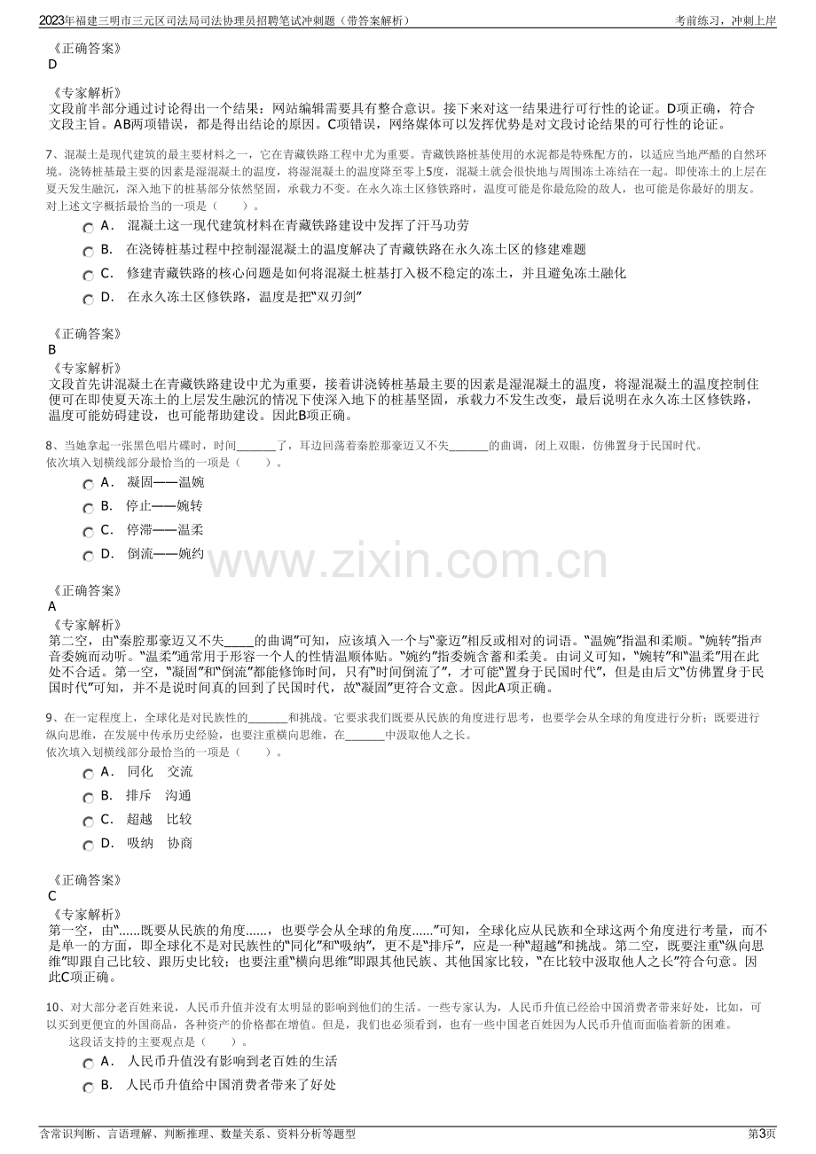 2023年福建三明市三元区司法局司法协理员招聘笔试冲刺题（带答案解析）.pdf_第3页