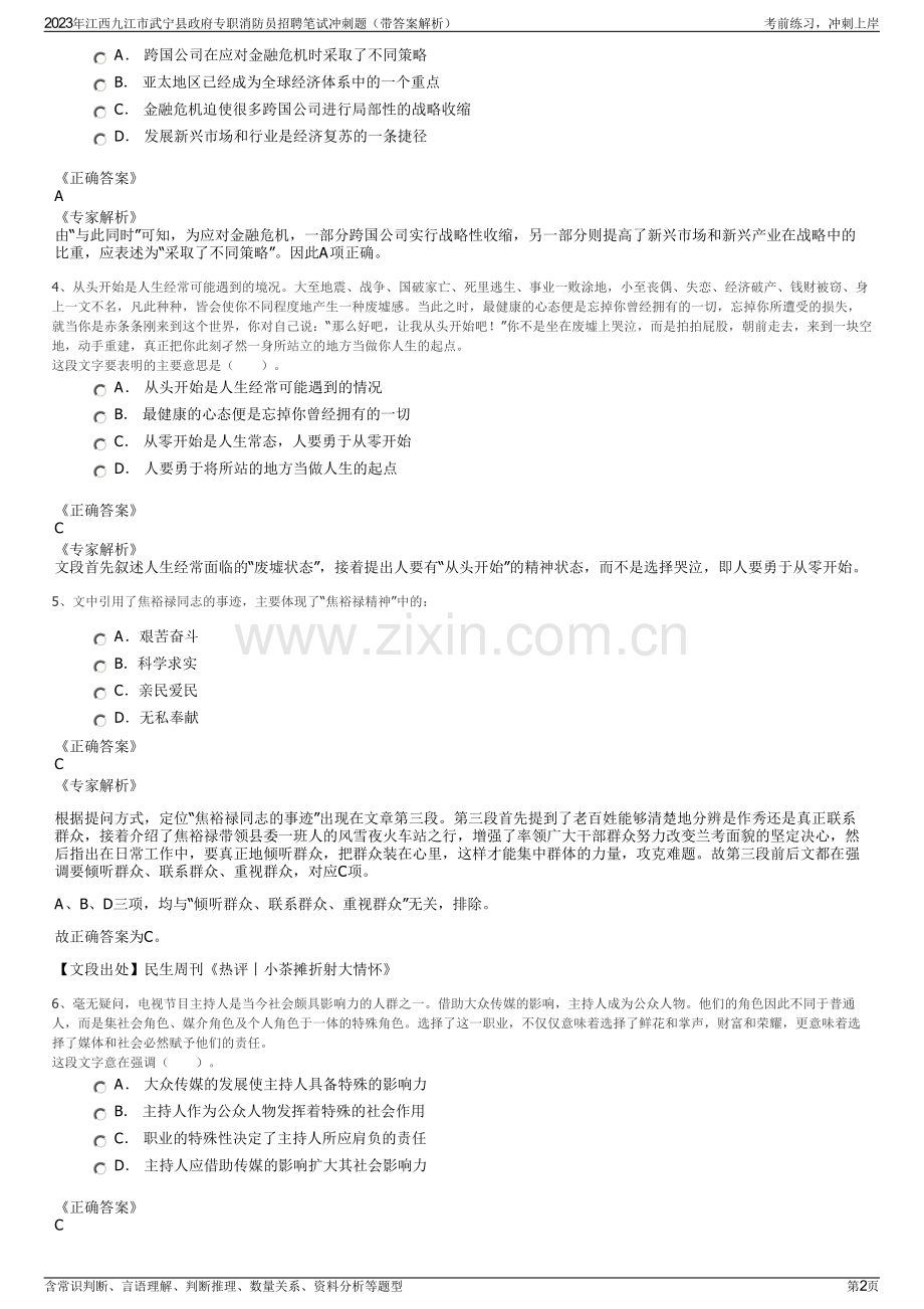 2023年江西九江市武宁县政府专职消防员招聘笔试冲刺题（带答案解析）.pdf_第2页