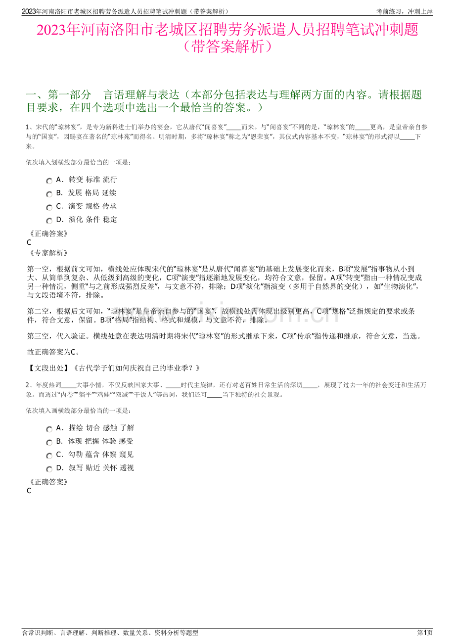 2023年河南洛阳市老城区招聘劳务派遣人员招聘笔试冲刺题（带答案解析）.pdf_第1页