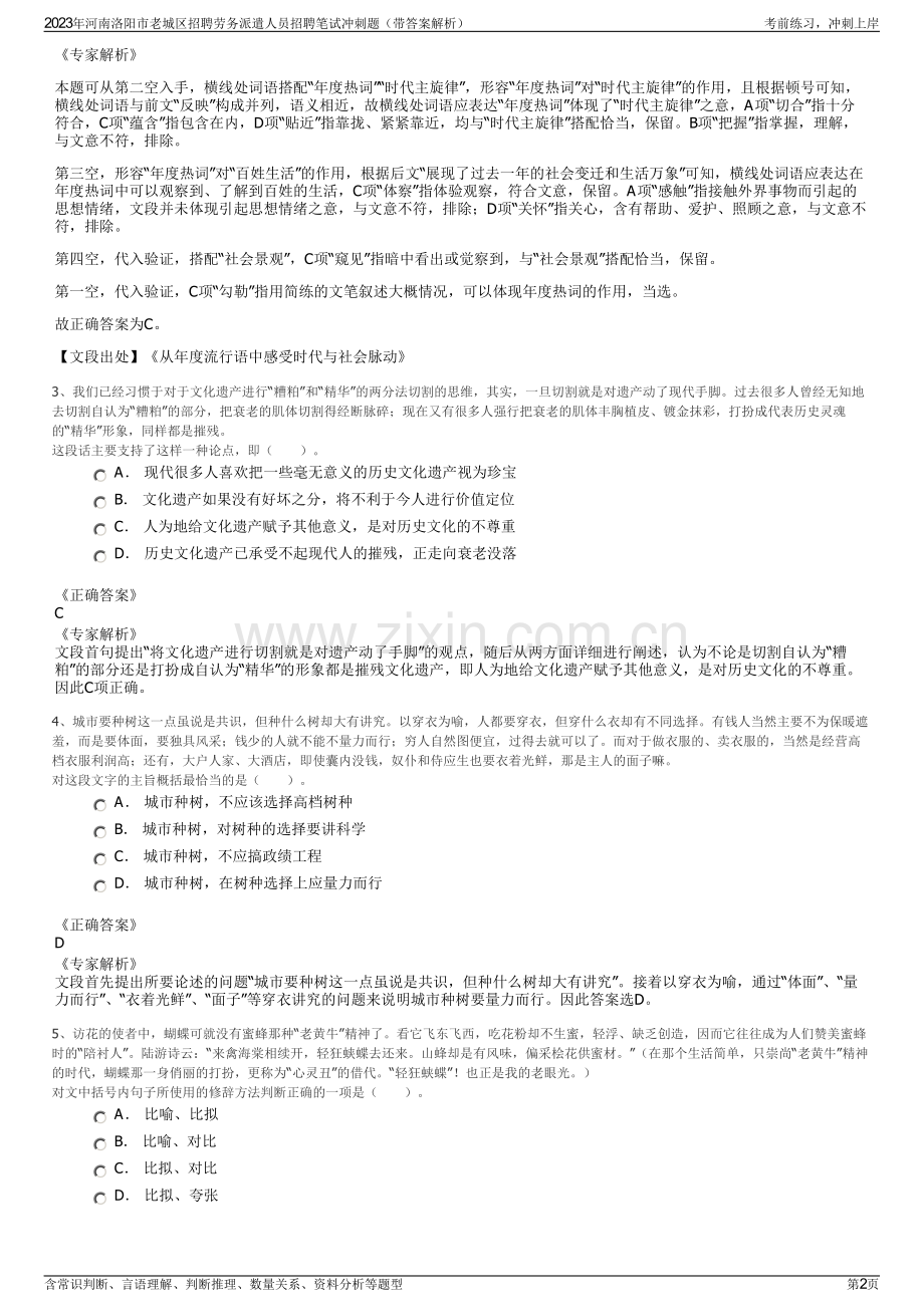 2023年河南洛阳市老城区招聘劳务派遣人员招聘笔试冲刺题（带答案解析）.pdf_第2页