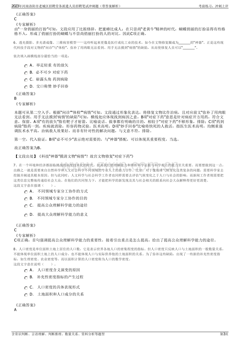 2023年河南洛阳市老城区招聘劳务派遣人员招聘笔试冲刺题（带答案解析）.pdf_第3页