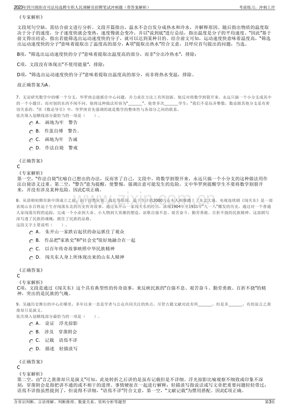 2023年四川绵阳市司法局选聘专职人民调解员招聘笔试冲刺题（带答案解析）.pdf_第3页