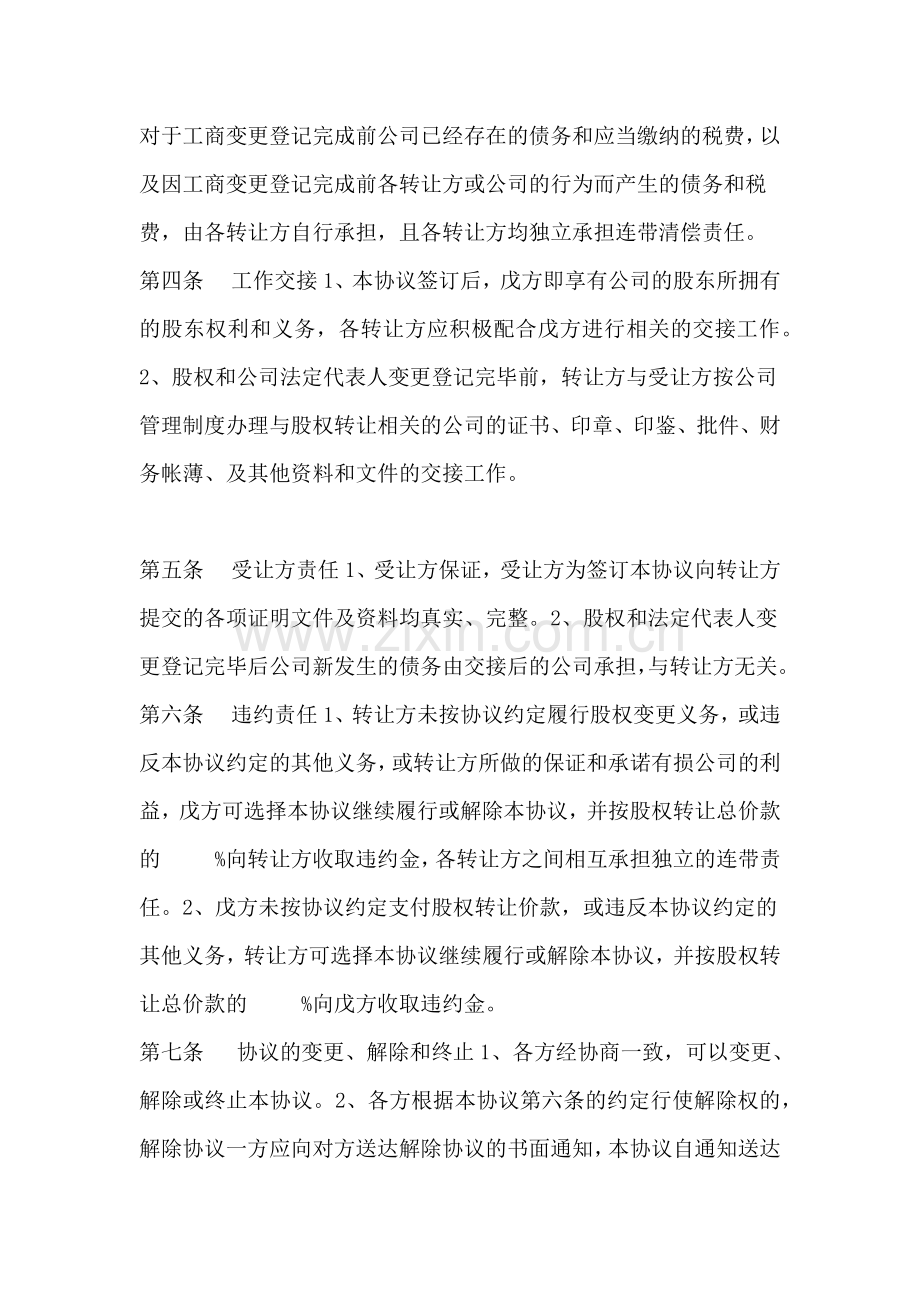 股权转让协议样本.docx_第3页