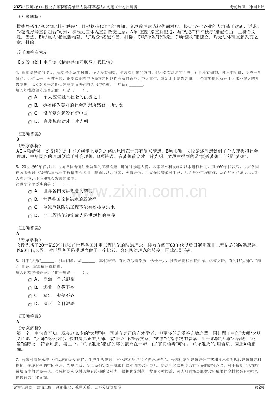 2023年四川内江中区公安招聘警务辅助人员招聘笔试冲刺题（带答案解析）.pdf_第2页
