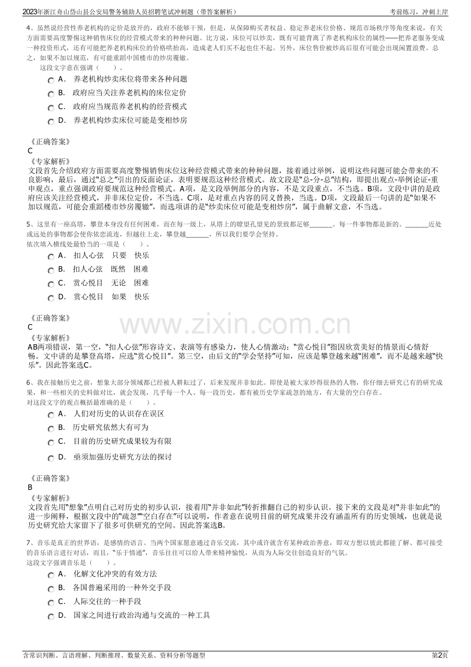 2023年浙江舟山岱山县公安局警务辅助人员招聘笔试冲刺题（带答案解析）.pdf_第2页