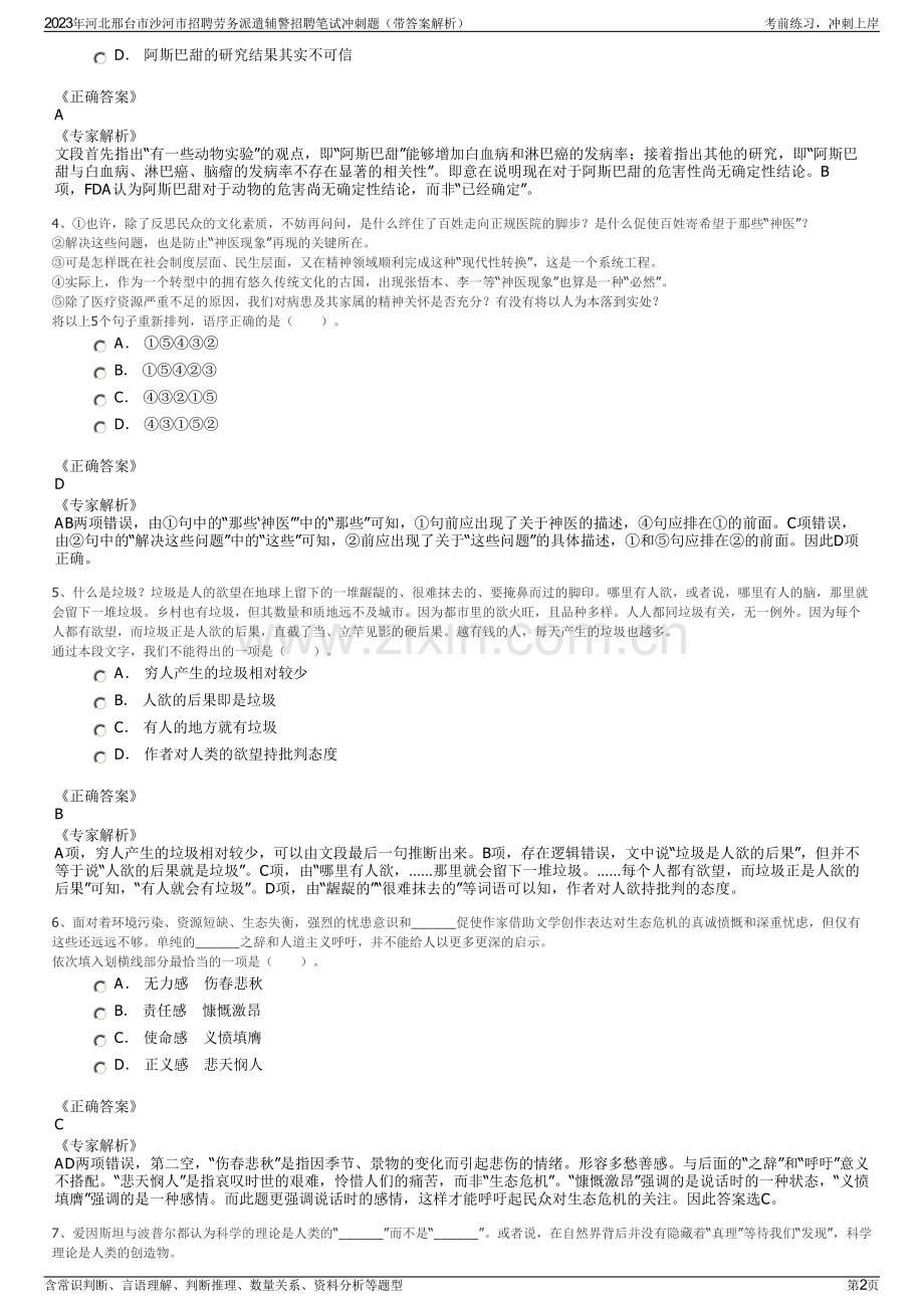 2023年河北邢台市沙河市招聘劳务派遣辅警招聘笔试冲刺题（带答案解析）.pdf_第2页