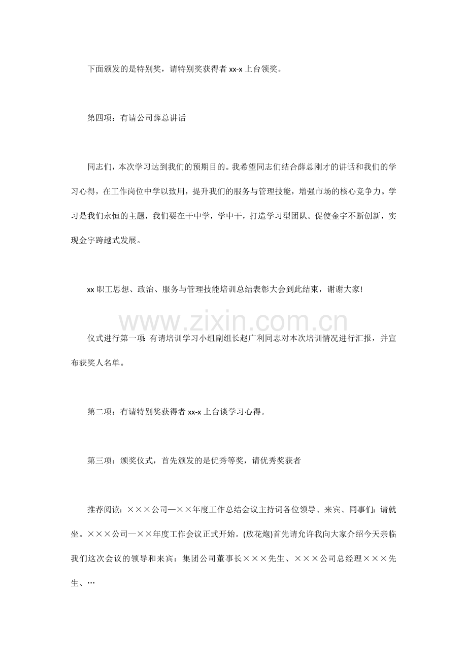 公司培训主持词3篇.docx_第3页